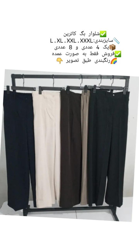 شلوار زنانه مدل بگ کرپ کاترین عمده پک 4عددی